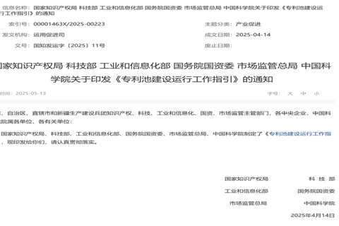 China’s National Intellectual Property Administration Releases Guidelines for the Construction and..